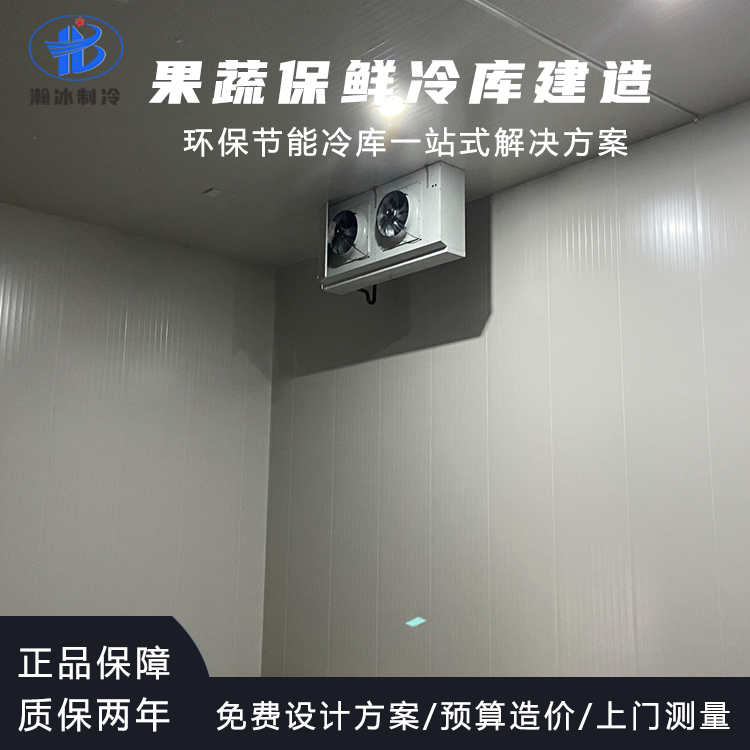 瀚冰保鮮冷庫設(shè)計(jì)建造