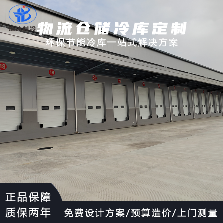 瀚冰冷鏈物流冷庫(kù)設(shè)計(jì)建造