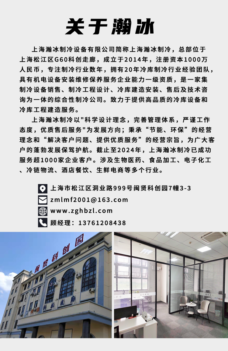 瀚冰酒店冷庫設(shè)計建造(圖8) 瀚冰酒店冷庫設(shè)計建造(圖8)