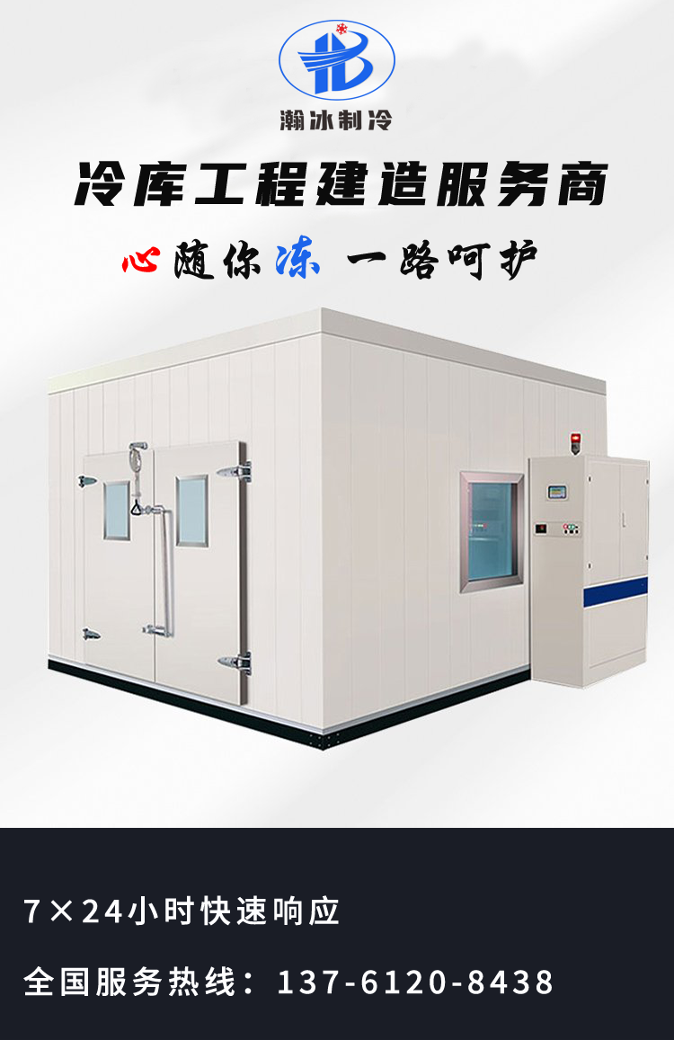 瀚冰低溫冷凍速凍冷庫(kù)設(shè)計(jì)建造(圖1) 瀚冰低溫冷凍速凍冷庫(kù)設(shè)計(jì)建造(圖1)