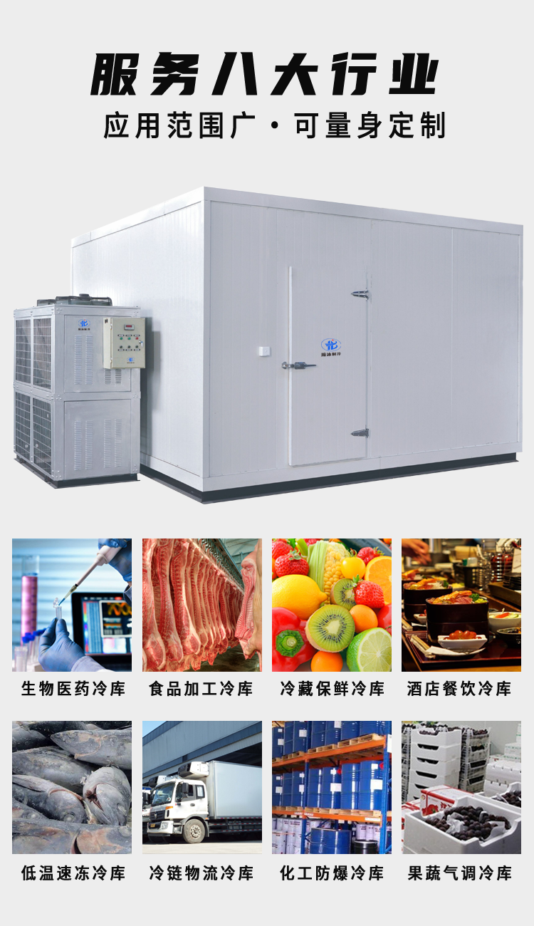 瀚冰低溫冷凍速凍冷庫(kù)設(shè)計(jì)建造(圖3) 瀚冰低溫冷凍速凍冷庫(kù)設(shè)計(jì)建造(圖3)