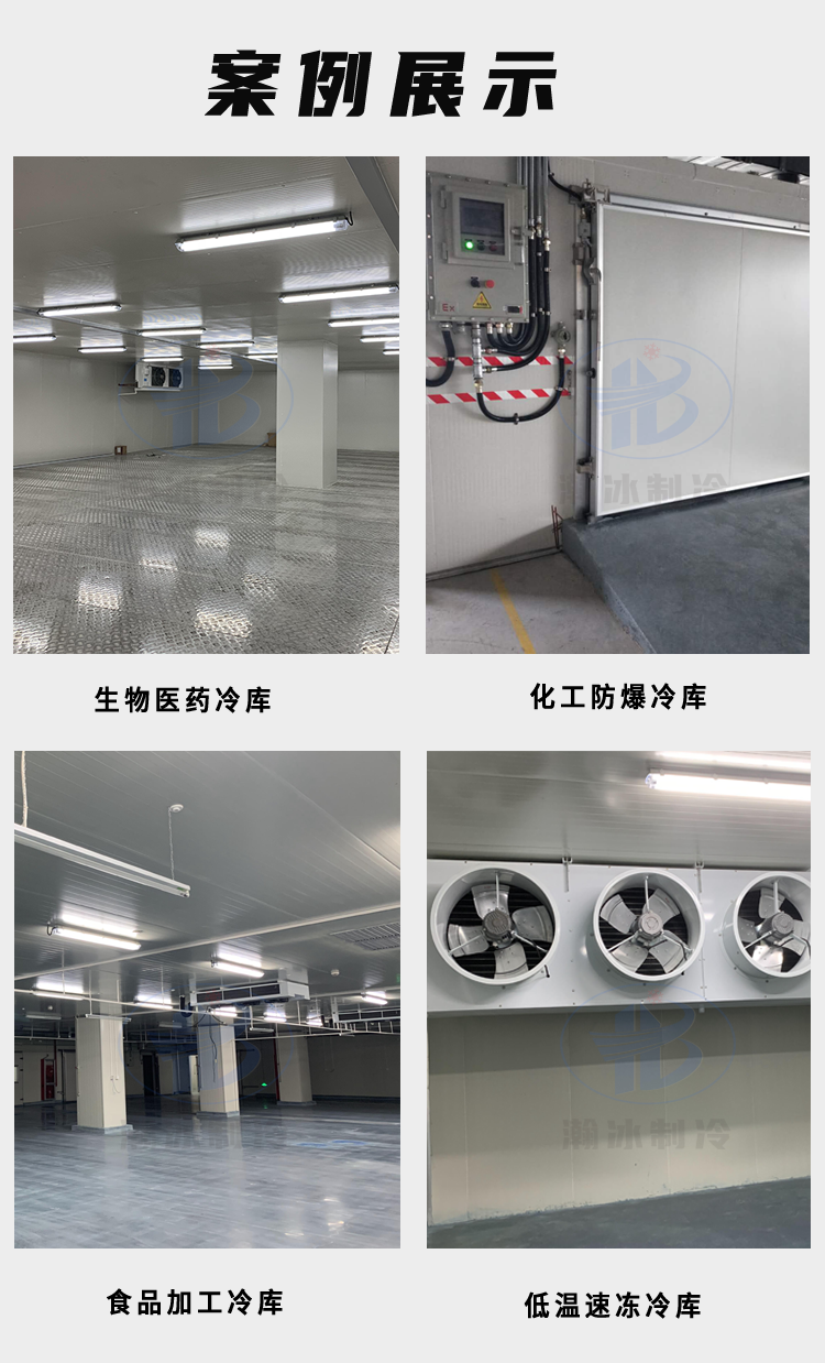 瀚冰低溫冷凍速凍冷庫(kù)設(shè)計(jì)建造(圖5) 瀚冰低溫冷凍速凍冷庫(kù)設(shè)計(jì)建造(圖5)
